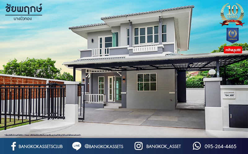 บ้านมือสองตกแต่งใหม่ แบรนด์ LH ม.ชัยพฤกษ์ บางบัวทอง หลังมุม เนื้อที่ 57.7 ตร.ว. ฟังก์ชัน 3 ห้องนอน 2 ห้องน้ำ จอดรถ 2 คัน พร้อม facilities ครบครัน บนทำเลเดินทางสะดวก ติดถนนบางกรวย-ไทรน้อย ใกล้เซ็นทรัลเวสต์เกต และรถไฟฟ้าสายสีม่วง "สถานีบางพลู"